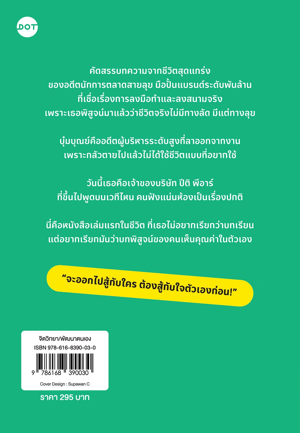 The Extraordinary วิธีคิดแบบคนธรรมดา (ที่อดทนมากเป็นพิเศษ) ได้รับลายเซ็นนักเขียนในเล่ม